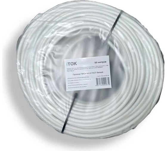 Провод ПВСн iTOK 4x1,5 ГОСТ белый (50 метров) i-KPP-PVSN-415-50-W