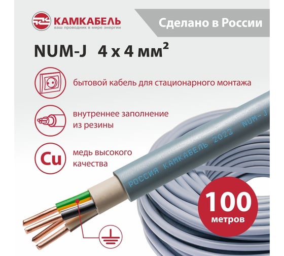 Кабель NUM-J Камкабель 4x4 мм 100м 1117S42WF0007ЪM