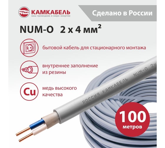 Кабель NUM-O Камкабель 2x4 мм 100м 1117R22WD0007ЪM
