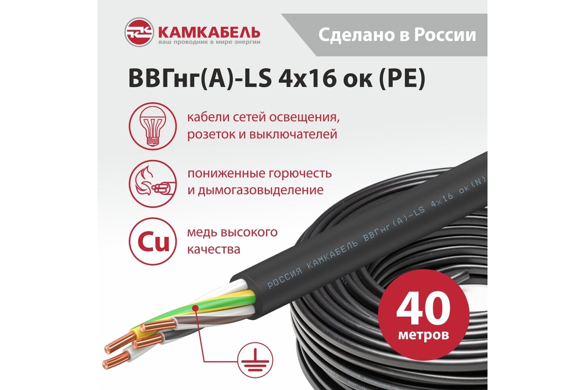 Кабель ВВГНГ А - LS Камкабель 4x16 мм 40 м ГОСТ 1157Б40NF00070А - выгодная  цена, отзывы, характеристики, фото - купить в Москве и РФ