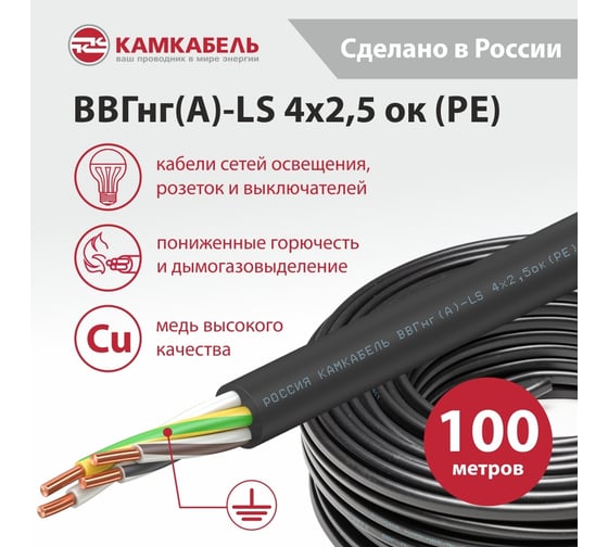 Кабель ВВГНГ А - LS Камкабель 4x2,5 мм 100 м ГОСТ 1157Б40HF00070А