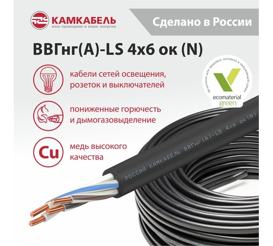Кабель ВВГНГ А - LS Камкабель 4x6 мм 100м ГОСТ 1157Б42VD00070А