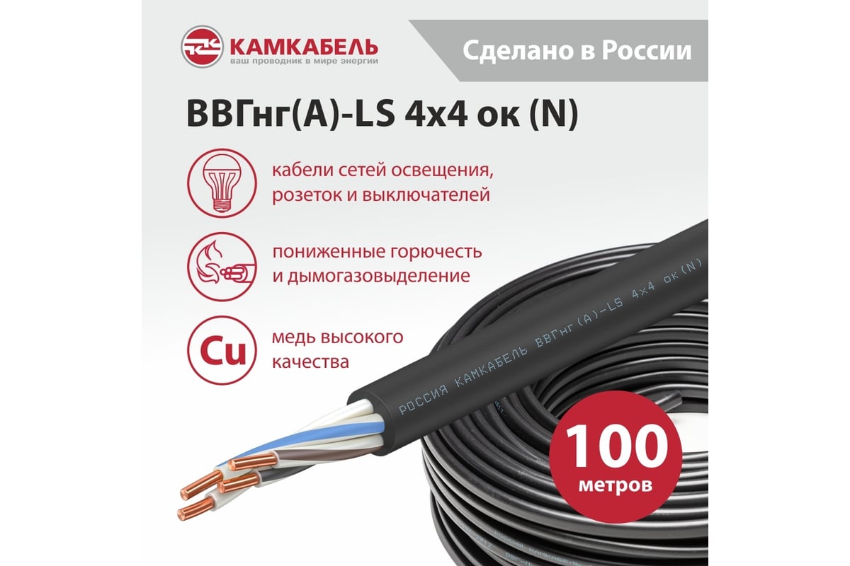 Кабель ВВГНГ А - LS Камкабель 4x4 мм 100 м ГОСТ 1157Б42WD00070А - выгодная  цена, отзывы, характеристики, фото - купить в Москве и РФ