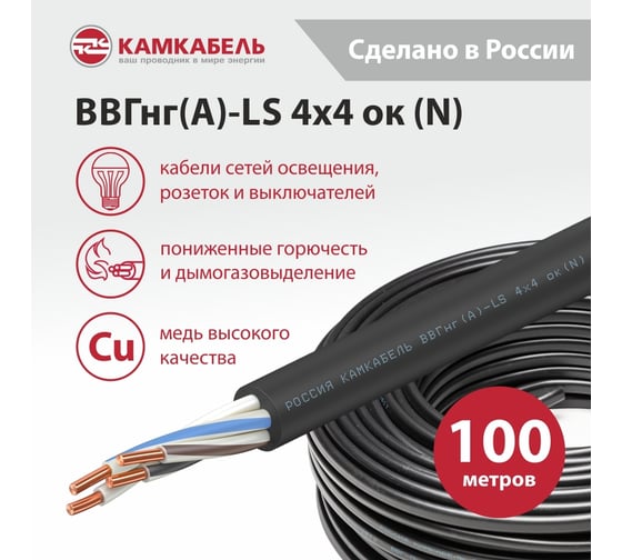 Кабель ВВГНГ А - LS Камкабель 4x4 мм 100 м ГОСТ 1157Б42WD00070А