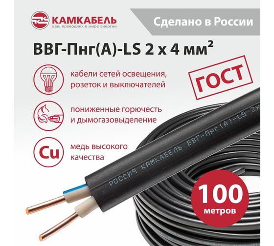 Кабель ВВГ-ПНГ А Камкабель 2x4 мм 100 м ГОСТ 1137Z22WD00070Z