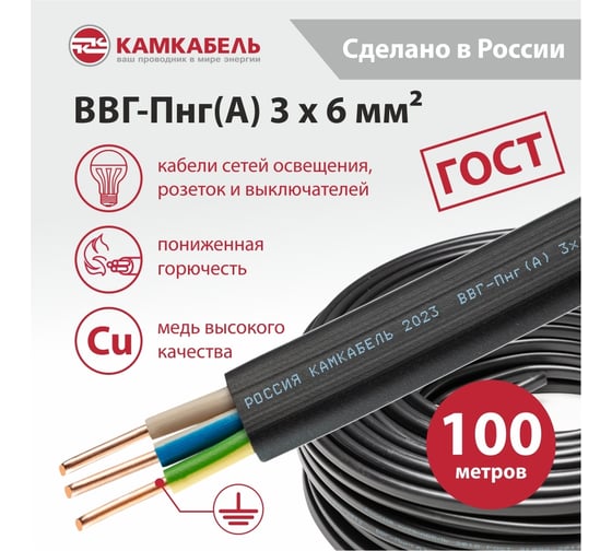 Кабель ВВГ-ПНГ А Камкабель 3x6 мм 100 м ГОСТ 1137Z32VG00070Z