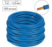 Провод ПуВнг(А)-LS TDM ELECTRIC 1x2,5 ГОСТ (100м), синий SQ0124-0334