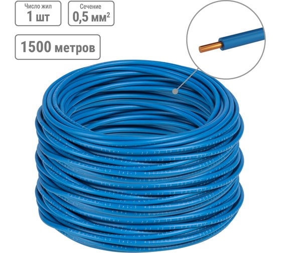 Провод ПуВ TDM ELECTRIC (ПВ-1) 1x0,5 ГОСТ (1500м), синий SQ0124-0202