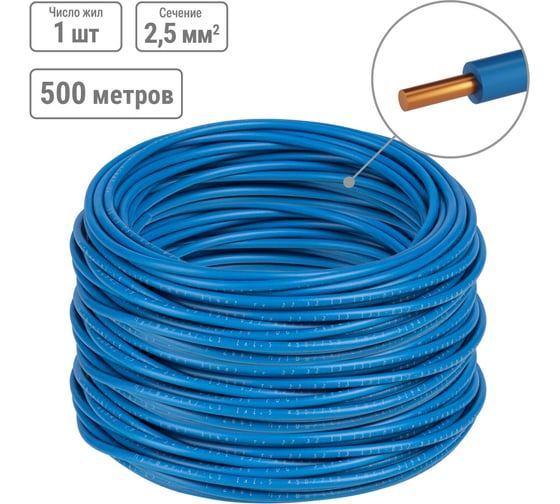 Провод ПуВнг(А)-LS TDM ELECTRIC 1x2,5 ГОСТ (500м), синий SQ0124-0280