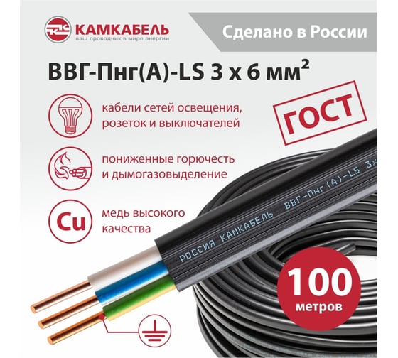 Кабель ВВГ-ПНГ А - LS Камкабель 3x6 мм 100 м ГОСТ 1157К32VG00070А