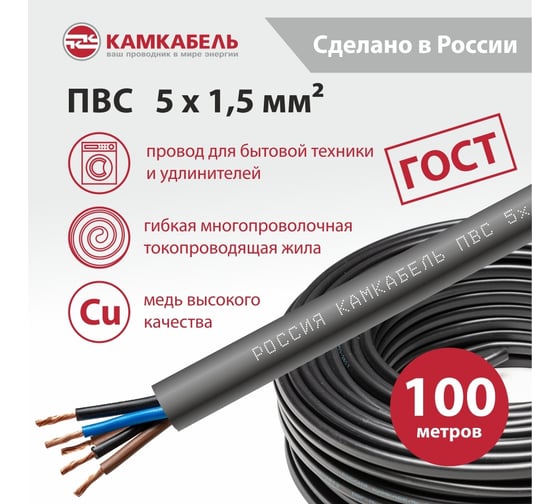 Провод ПВС Камкабель 5x1,5 мм черный 100 м ГОСТ 231Я450G0000Ъ60