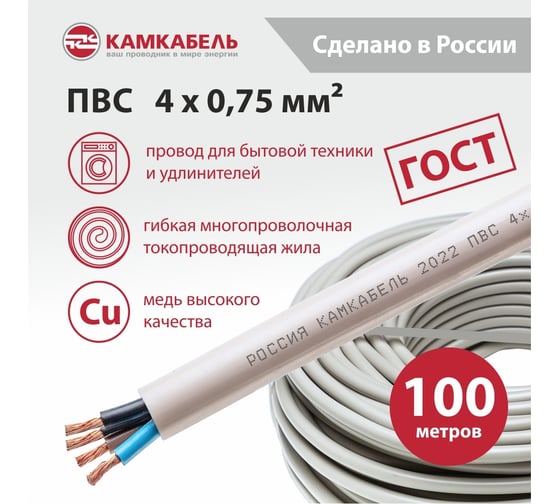 Провод ПВС Камкабель 4x0,75 мм 100 м ГОСТ 231Я940C0000Ъ60