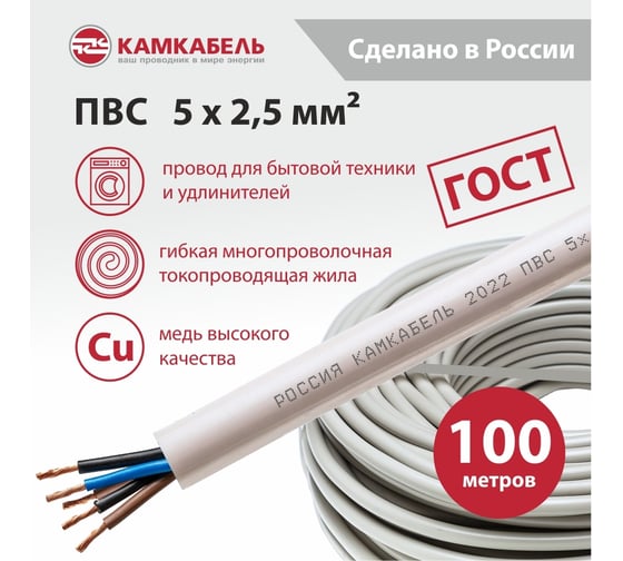 Провод ПВС Камкабель 5x2,5 мм 100 м ГОСТ 231Я950I0000Ъ60