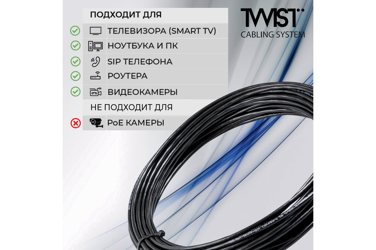 Кабель витая пара TWIST 20м, U/UTP, 2PR, cat. 5e, Cu, PE, 24 AWG, outdoor  TWT2-5EUTP-OUT/20