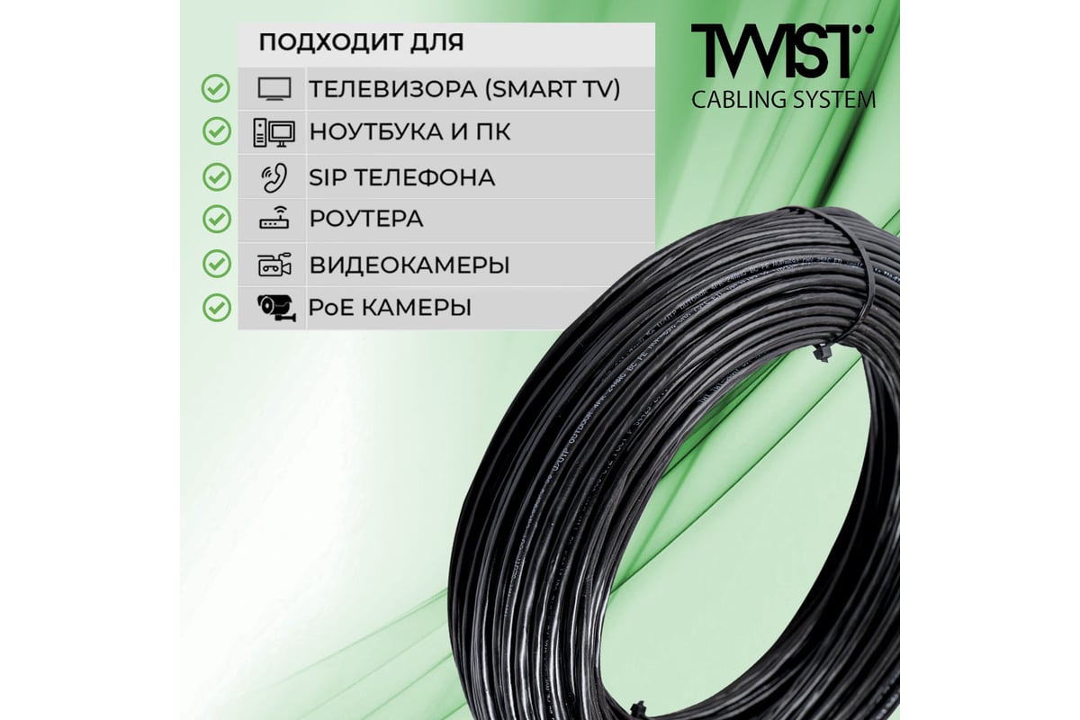 Кабель внешняя витая пара TWIST 100м, FTP, 4PR, cat. 5e, Cu, PE, 24 AWG,  FTP4-C5E-G24-OUT-PE-100