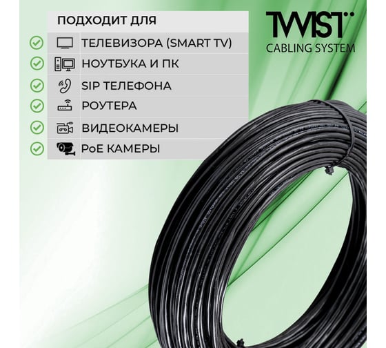 Кабель внешняя витая пара TWIST 50м, FTP, 4PR, cat. 5e, Cu, PE, 24 AWG, FTP4-C5E-G24-OUT-PE-50