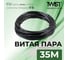 Кабель внешняя витая пара 35м, FTP, 4PR, cat. 5e, Cu, PE, 24 AWG, FTP4-C5E-G24-OUT-PE-35 2