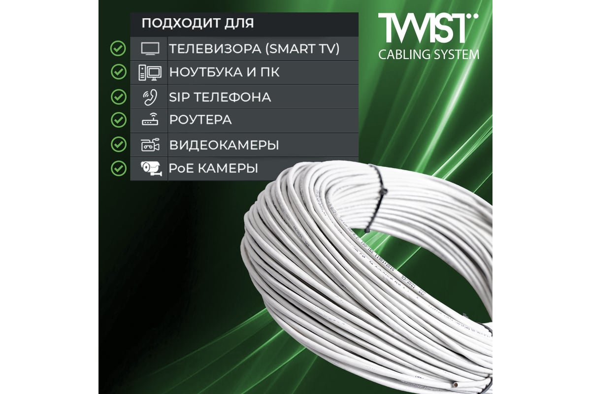 Кабель внутренняя витая пара TWIST 100м, FTP, 4PR, cat. 5e, Cu, PVC, 24  AWG, FTP4-C5E-G24-IN-PVC-100 - выгодная цена, отзывы, характеристики, 1  видео, фото - купить в Москве и РФ