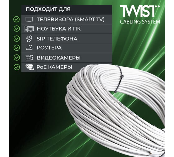 Кабель внутренняя витая пара TWIST 100м, FTP, 4PR, cat. 5e, Cu, PVC, 24 AWG, FTP4-C5E-G24-IN-PVC-100