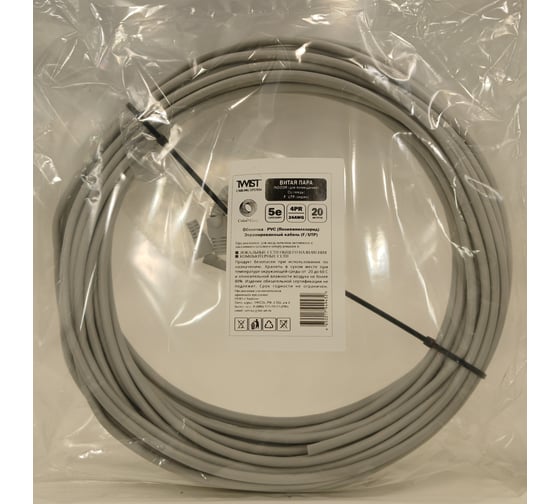 Кабель внутренняя витая пара TWIST 20м, FTP, 4PR, cat. 5e, Cu, PVC, 24 AWG, FTP4-C5E-G24-IN-PVC-20