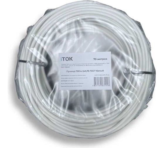 Провод ПВСн iTOK 2x0,75 ГОСТ белый 70 метров i-KPP-PVSN-2075-70-W