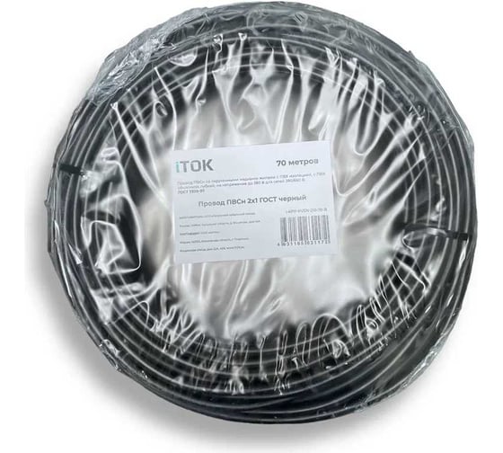 Провод ПВСн iTOK 2x1 ГОСТ черный 70 метров i-KPP-PVSN-210-70-B