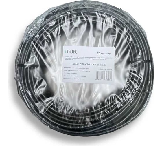 Провод ПВСн iTOK 3x1 ГОСТ черный 70 метров i-KPP-PVSN-310-70-B