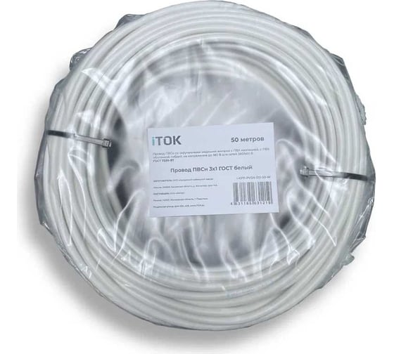 Провод ПВСн iTOK 3x1 ГОСТ белый 50 метров i-KPP-PVSN-310-50-W