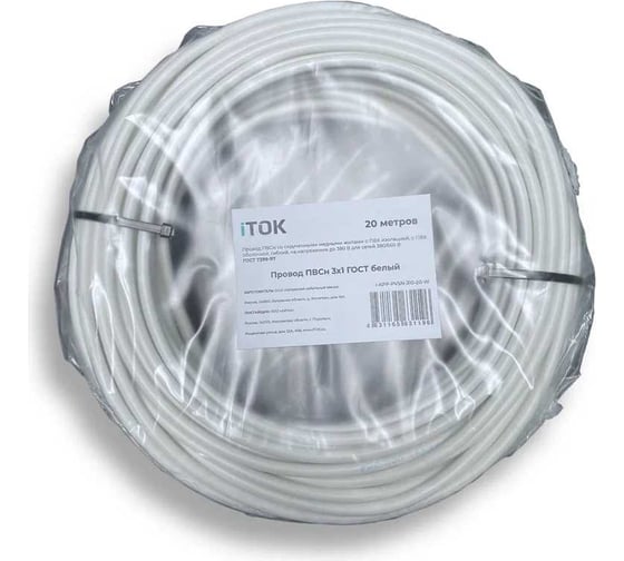 Провод ПВСн iTOK 3x1 ГОСТ белый 20 метров i-KPP-PVSN-310-20-W