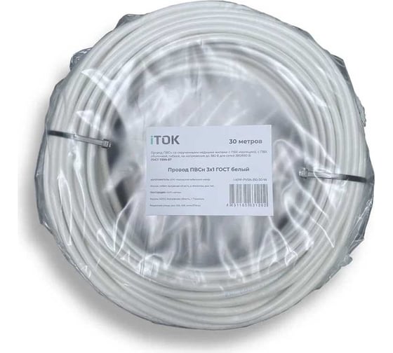Провод ПВСн iTOK 3x1 ГОСТ белый 30 метров i-KPP-PVSN-310-30-W