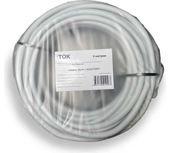 Кабель NUM-J iTOK 3x2,5 ГОСТ (5 метров) i-KPP-NUM-325-5