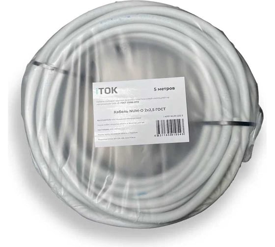 Кабель NUM-O iTOK 2x2,5 ГОСТ (5 метров) i-KPP-NUM-225-5