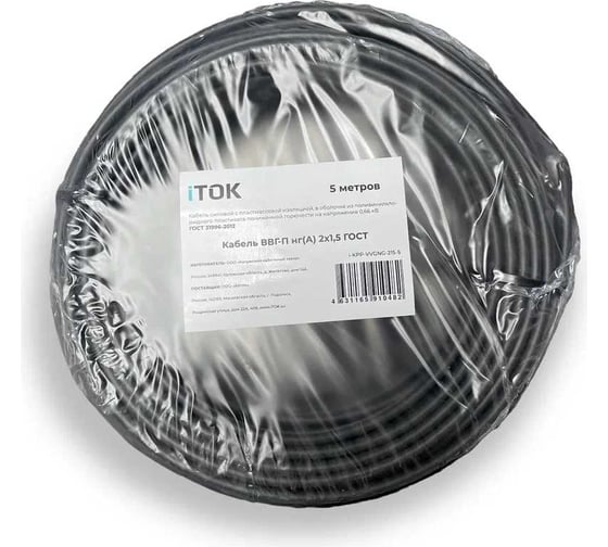 Кабель ВВГ-П нг(А) iTOK 2x1,5 ГОСТ (5 метров) i-KPP-VVGNG-215-5