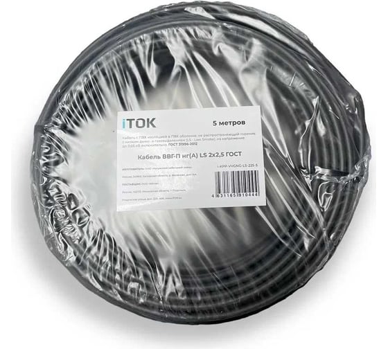 Кабель ВВГ-П нг(А) LS iTOK 2x2,5 ГОСТ (5 метров) i-KPP-VVGNG-LS-225-5