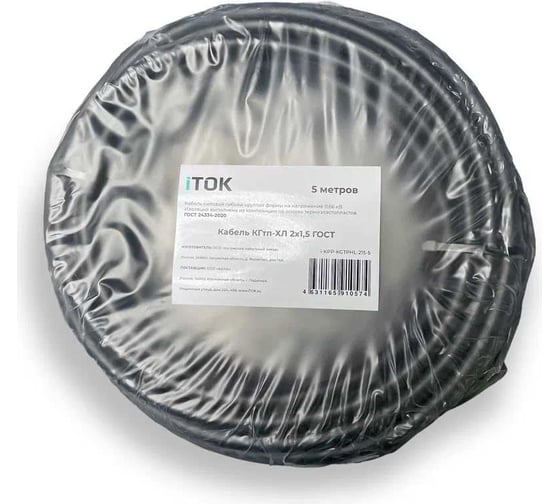 Кабель КГтп-ХЛ iTOK 2x1,5 ГОСТ (5 метров) i-KPP-KGTPHL-215-5