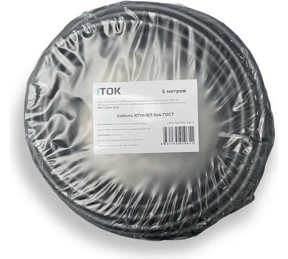 Кабель КГтп-ХЛ iTOK 3x4 ГОСТ (5 метров) i-KPP-KGTPHL-340-5