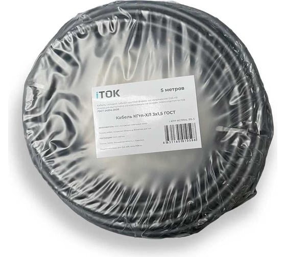 Кабель КГтп-ХЛ iTOK 3x1,5 ГОСТ (5 метров) i-KPP-KGTPHL-315-5