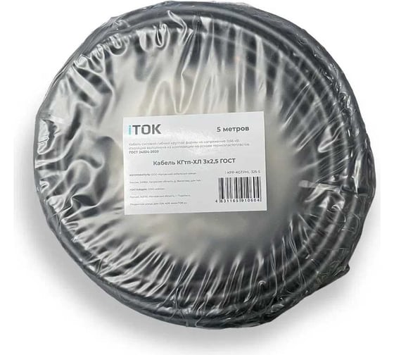 Кабель КГтп-ХЛ iTOK 3x2,5 ГОСТ (5 метров) i-KPP-KGTPHL-325-5
