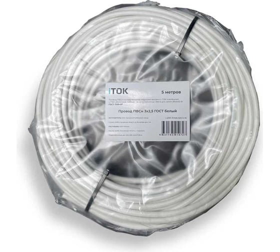 Провод ПВСн iTOK 3x2,5 ГОСТ белый (5 метров) i-KPP-PVSN-325-5-W