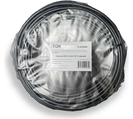 Провод iTOK ПВС 3x2,5 ГОСТ черный (5 метров) i-KPP-PVSN-325-5-B