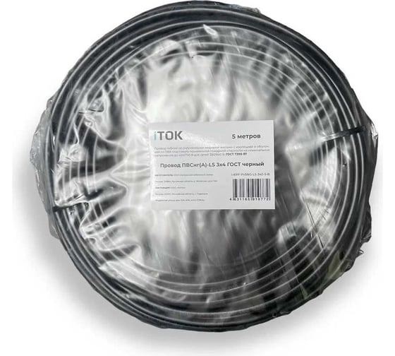 Провод ПВСнг(А)-LS iTOK 3x4 ГОСТ черный (5 метров) i-KPP-PVSNG-LS-340-5-B