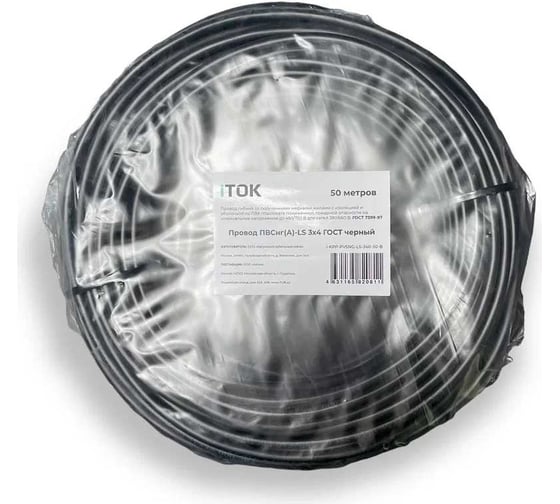 Провод ПВСнг(А)-LS iTOK 3x4 ГОСТ черный (50 метров) i-KPP-PVSNG-LS-340-50-B