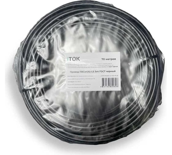Провод ПВСнг(А)-LS iTOK 3x4 ГОСТ черный (70 метров) i-KPP-PVSNG-LS-340-70-B