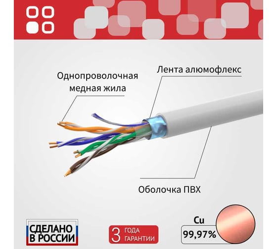 Сетевой интернет кабель витая пара SUPRLAN медный экранированный Standard FTP Cat.5e 4x2xAWG24 Cu LSZH нг(А)-HF внутренний 305м 01-1023-1