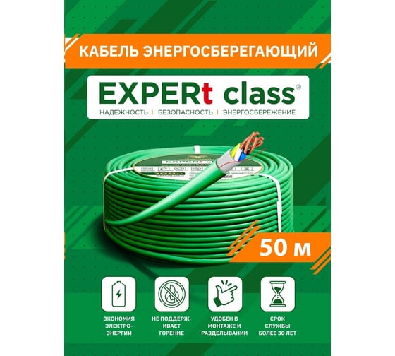 Провод ПВС EXPERt class 3x2,5, 380В, 50м 40077