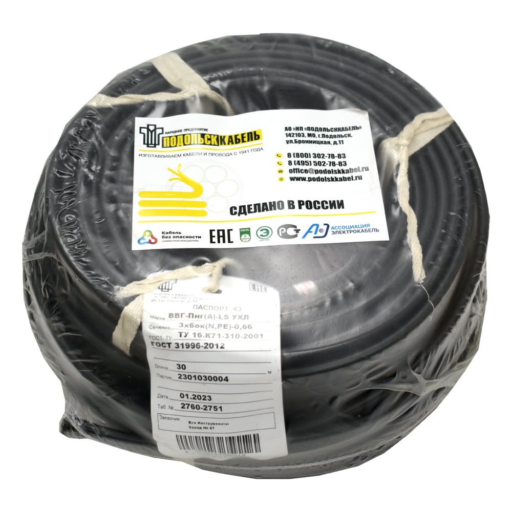 Силовой кабель ВВГ-ПнгА-LS Подольсккабель 3x6 n,pe 30м ГОСТ 31996-2012 ...
