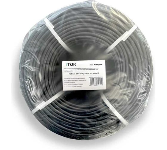 Кабель ВВГнг(А)-FRLS iTOK 3x1,5 ГОСТ (100 метров) i-KPP-VVGNG-FRLS-315-100