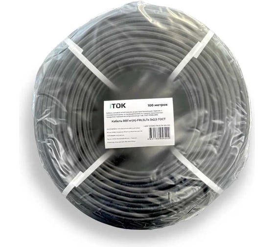 Кабель ВВГнг(А)-FRLSLTx iTOK 3х2,5 ГОСТ (100 метров) i-KPP-VVGNG-FRLSLTX-325-100