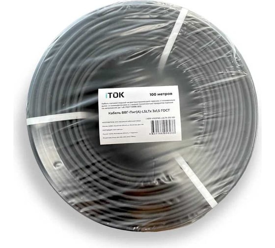 Кабель ВВГ-Пнг(А)-LSLTx iTOK х1,5 ГОСТ (100 метров) i-KPP-VVGPNG-LSLTX-315-100