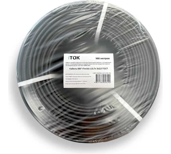 Кабель ВВГ-Пнг(А)-LSLTx iTOK 3х2,5 ГОСТ (100 метров) i-KPP-VVGPNG-LSLTX-325-100